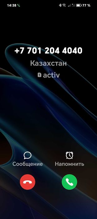 Мобильный номер.