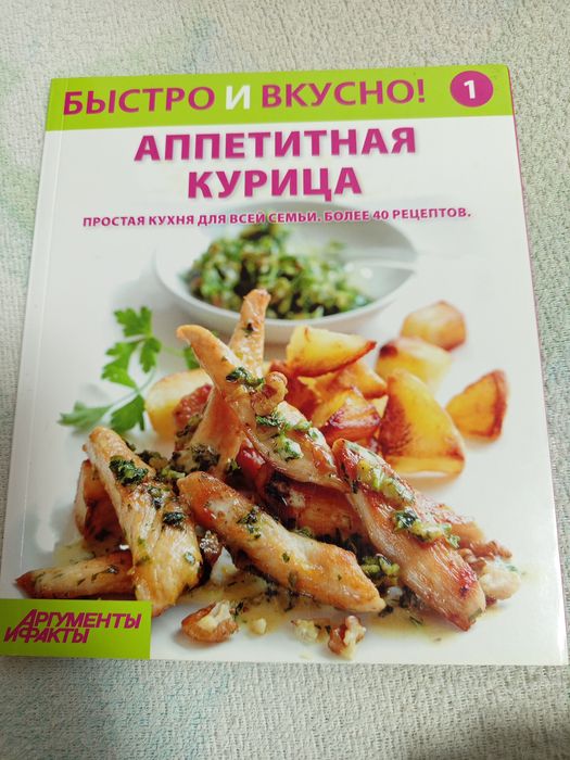 Книги для готовки блюд.