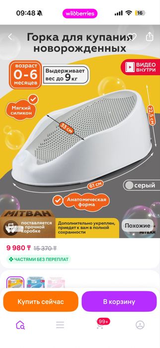 Продам горку для купания новорожденых