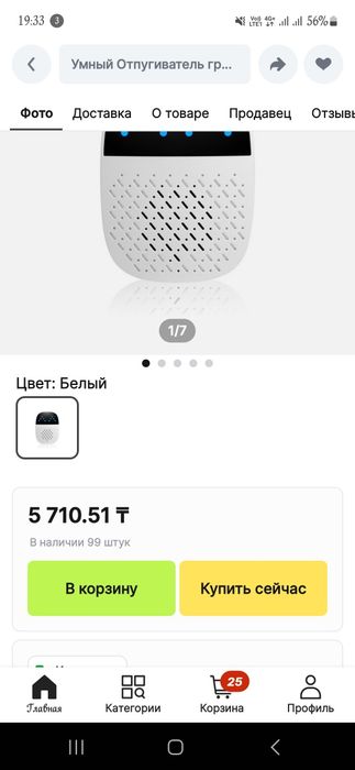 Отпугиватель насикомых