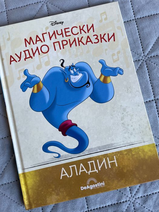 Магически аудио приказки Дисни