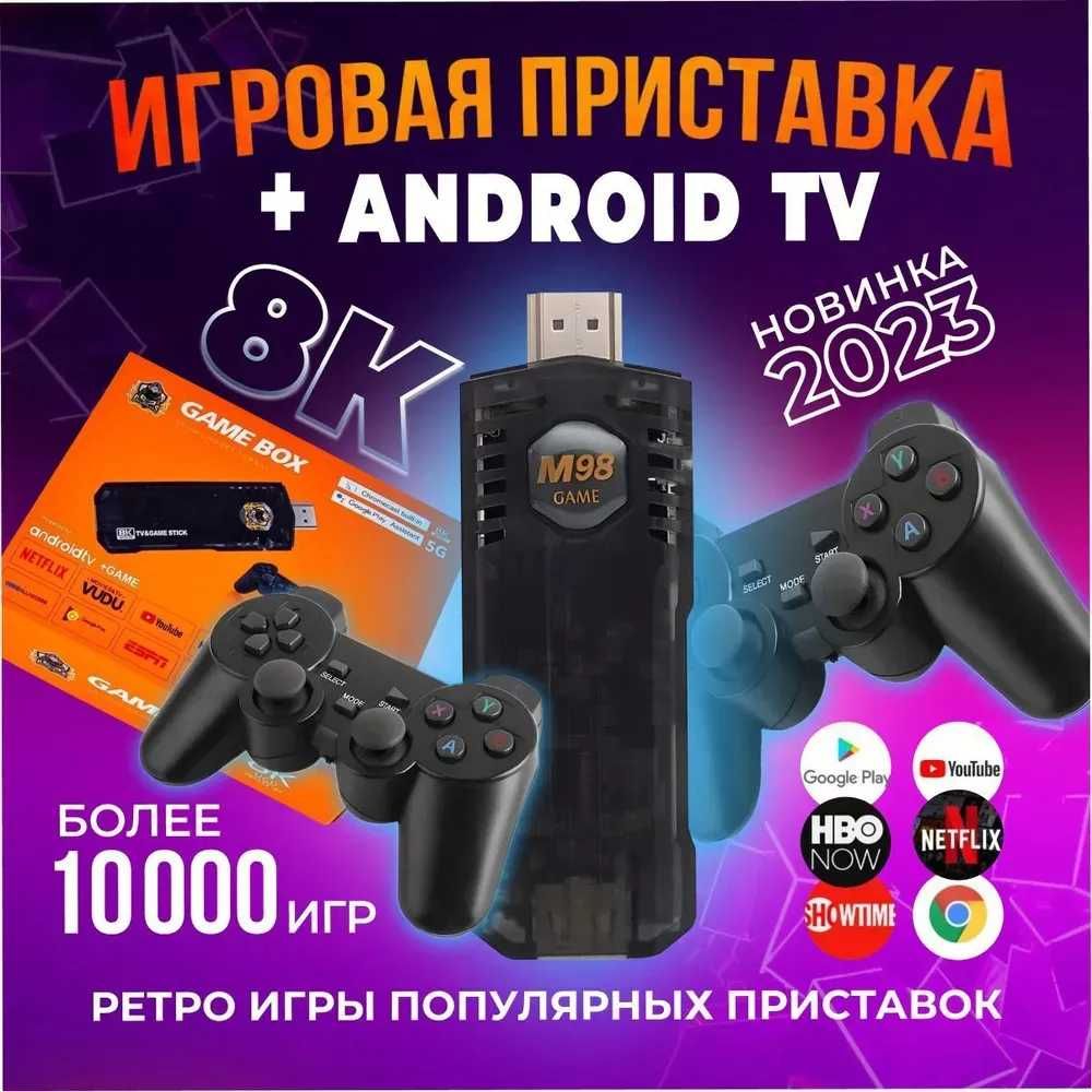 ДОСТАВКА! Игровая ТВ приставка Android TV + Game Box X8 8K 5G: 479 000 сум  - Аксессуары для ТВ/Видеотехники Ташкент на Olx