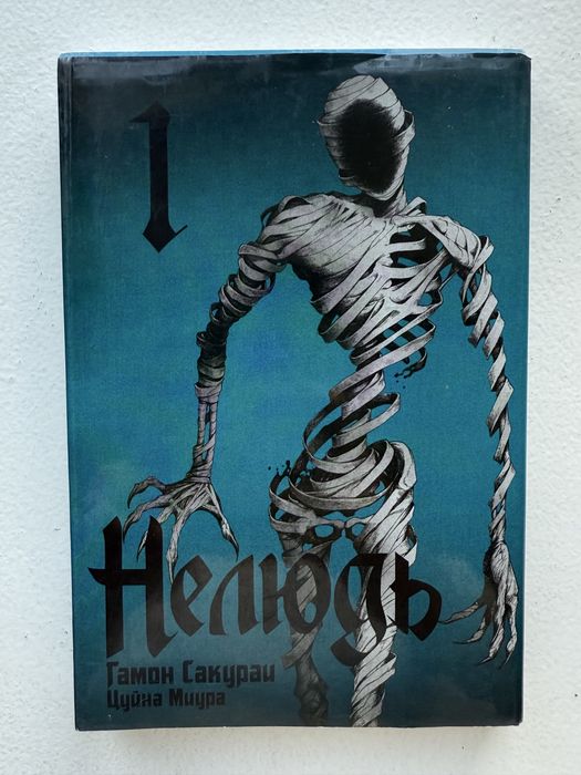 Книга манга Нелюдь