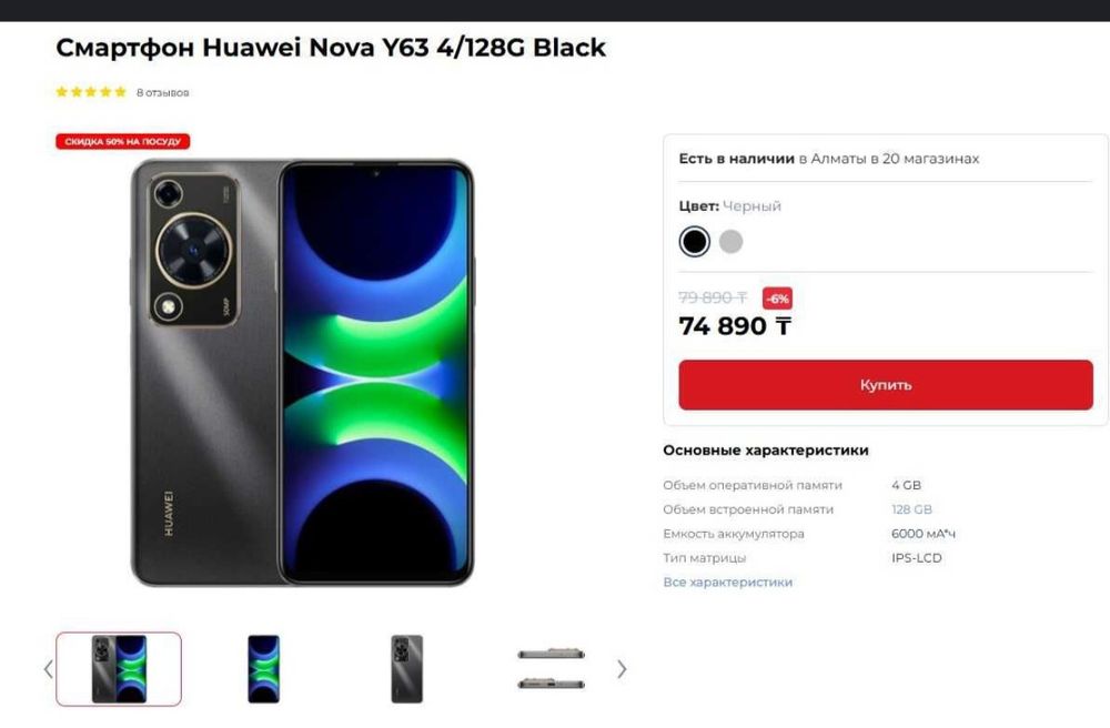 Huawei Nowa Y 63  4/128