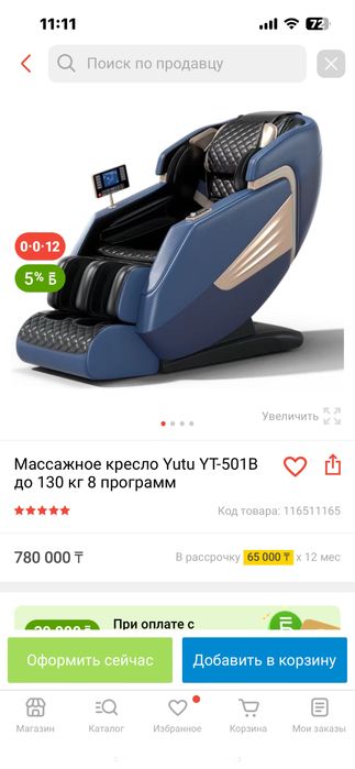 Массажное кресло