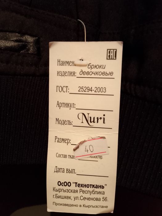 Школьные брюки размер 40