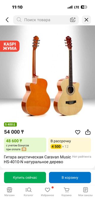 Акустическая гитара