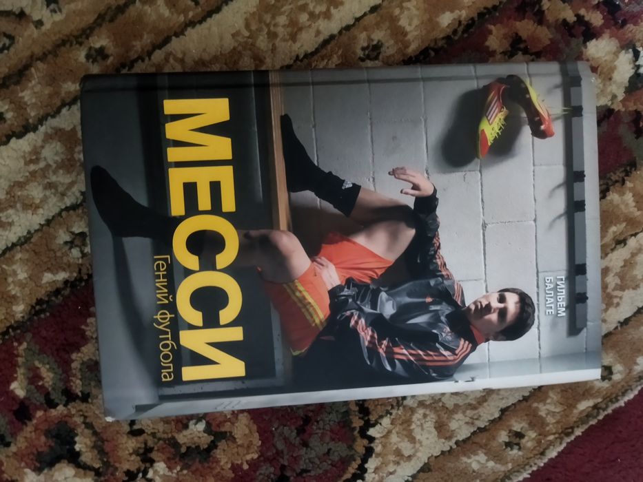 Продам книгу о Лионеле Месси – идеальный подарок для фаната футб