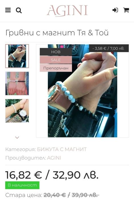 Нови гривни с магнит