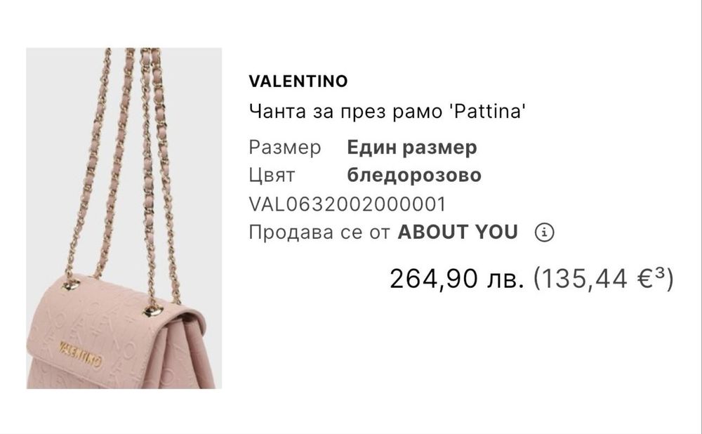Валентино чанта за през рамо 'Pattina'