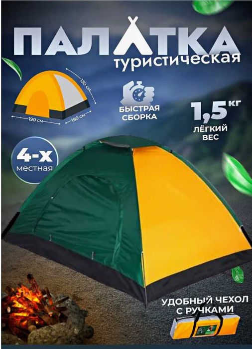 Палатка туристическая 4 местная Размер-2x2 метр Доставка бесплатно