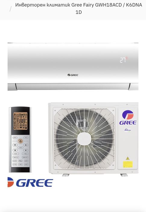 Инверторен климатик Gree Fairy GWH18ACD / K6DNA1D