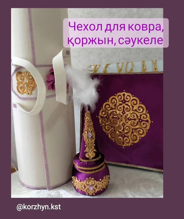 Корзины, набор для құдалық