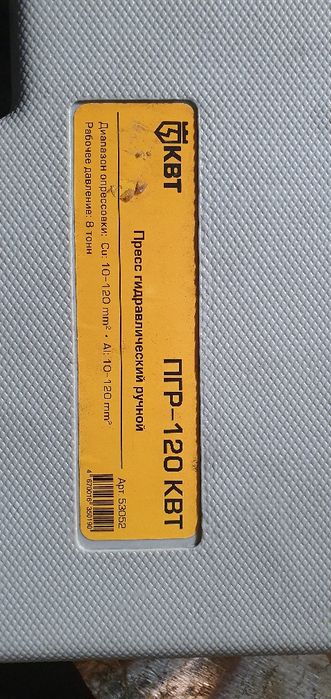 Пресс гидравлический ПГР-120