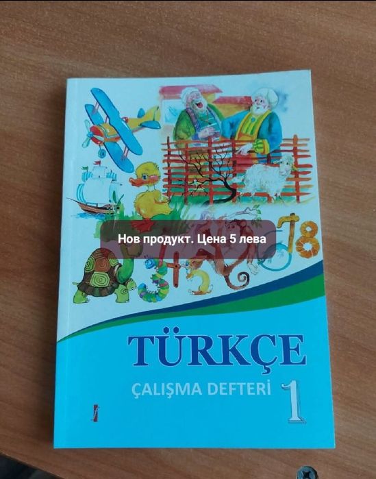 Книги и учебници на турски език,  религиозни книги на турски и арабски