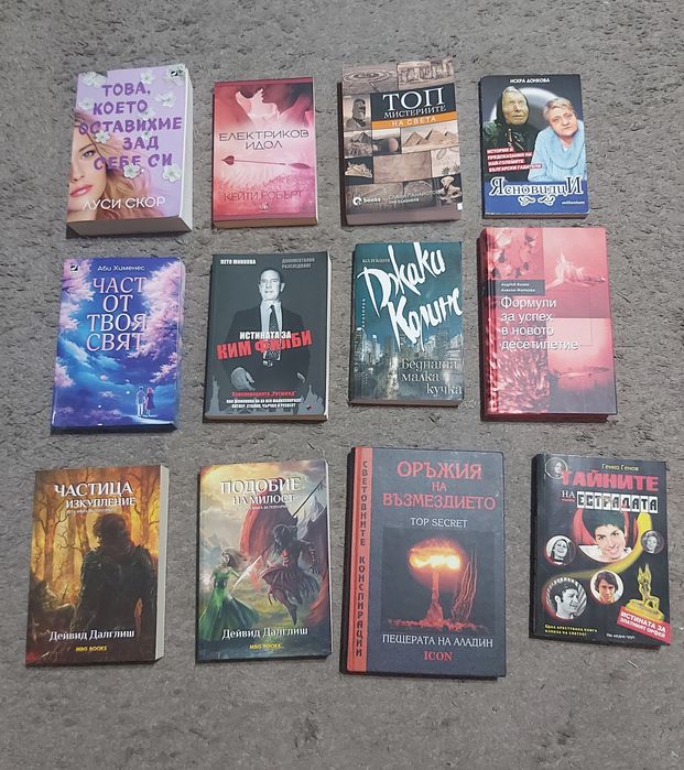 Книга/Книги- на различни автори