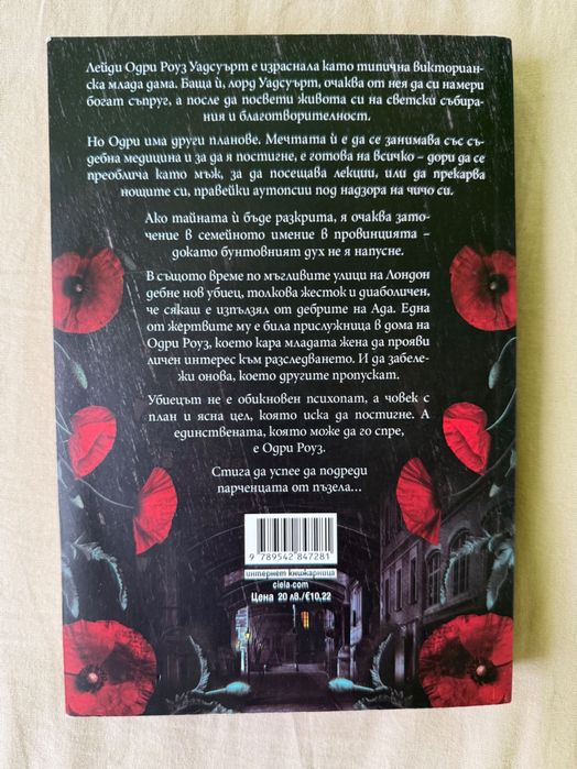 Да дебнеш Джак Изкормвача