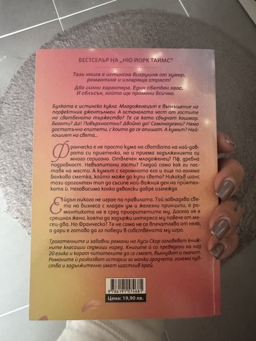 Най-лошият кум, Нещо много лошо , Тънкото изкуство да не ти пука
