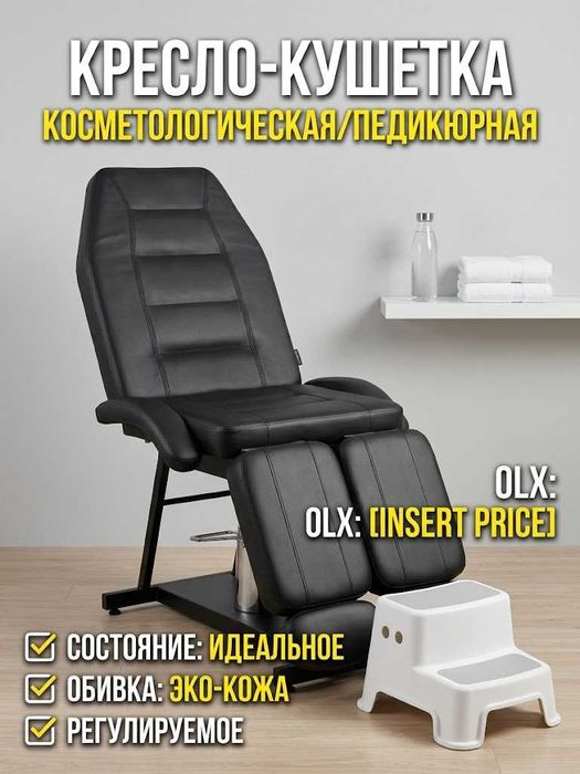 Педикюрное кресло для салона