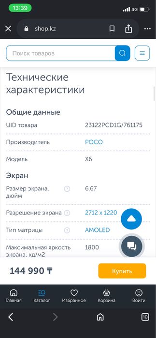 Продам телефон поко х6 про