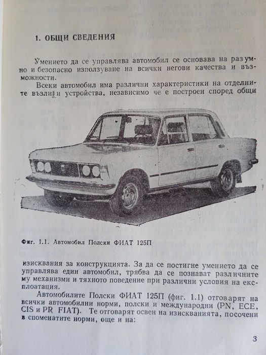 Книга Автомобили Полски Фиат 125П