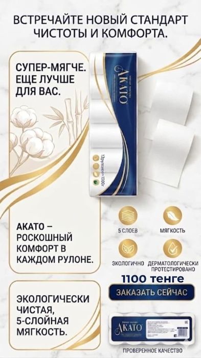 Туалетная бумага сатылады