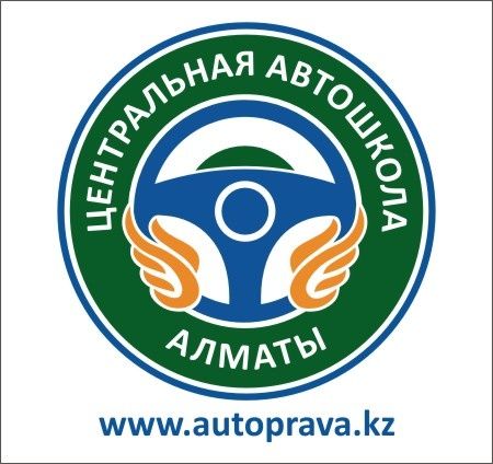 Центральная автошкола