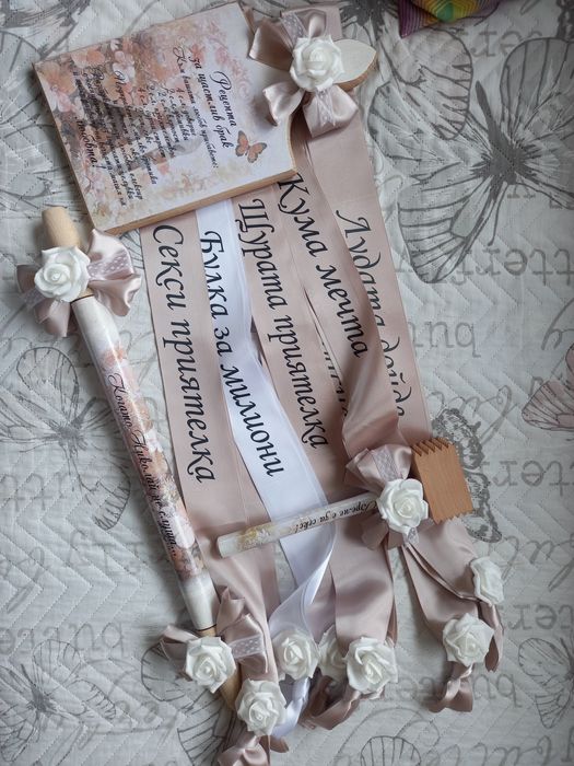 Сатенени ленти за моминско парти, бал