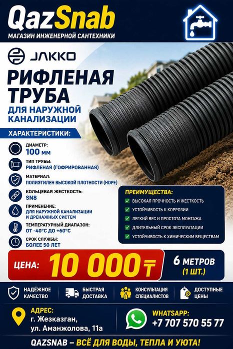 Гофрированные трубы для канализации