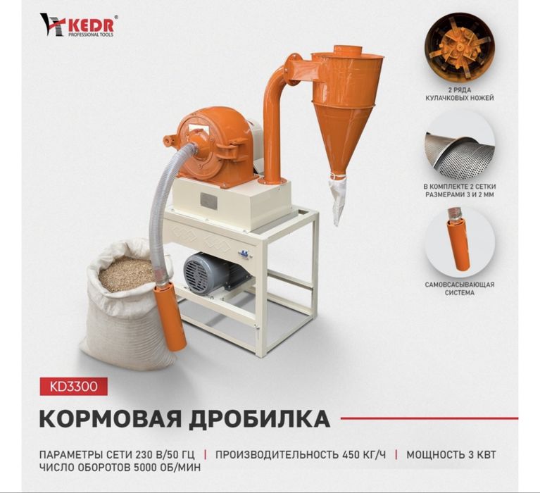 Дробилка KD 3300/зернодробилка/измельчитель зерна