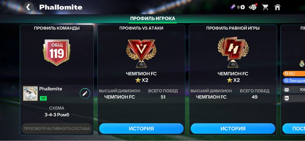 Аккаунт Fc mobile