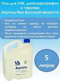Гель для Ультразвуковых Исследований (Акугель ) Высокой Вязкости, 5 л