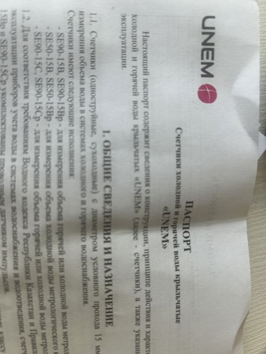 Продам счетчик воды универсальный новый