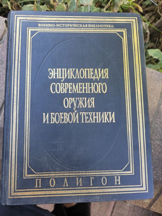 Книги о современном вооружении