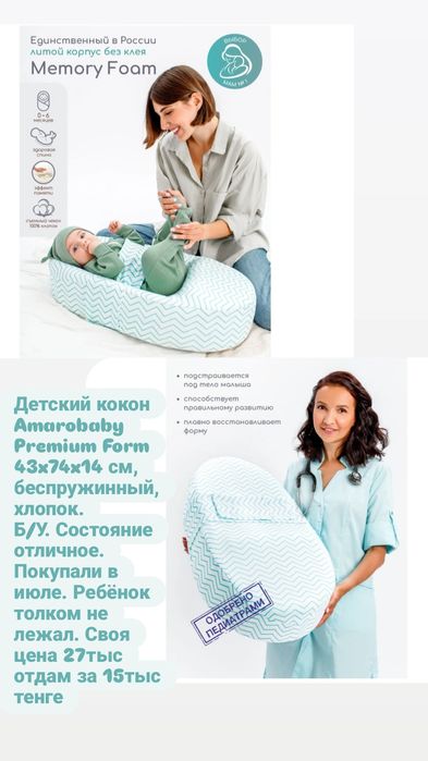 Кокон детский от 0 до 6 месяцев