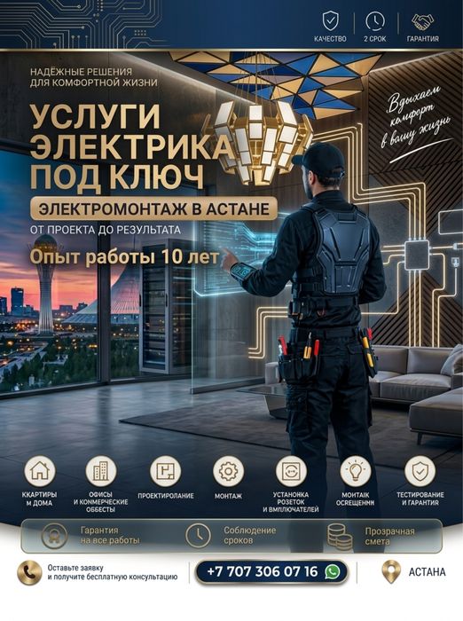 Электрика под ключ