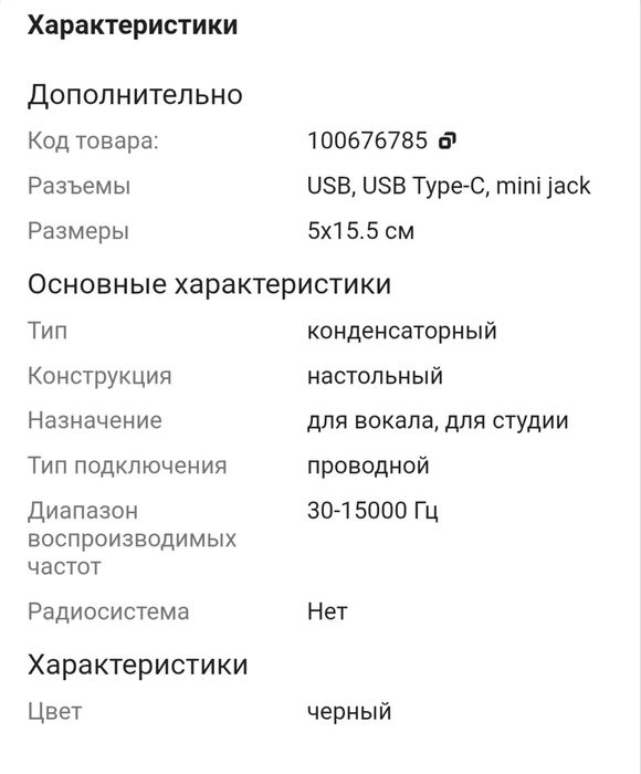 Микрофон Audio Technica ATR2500x