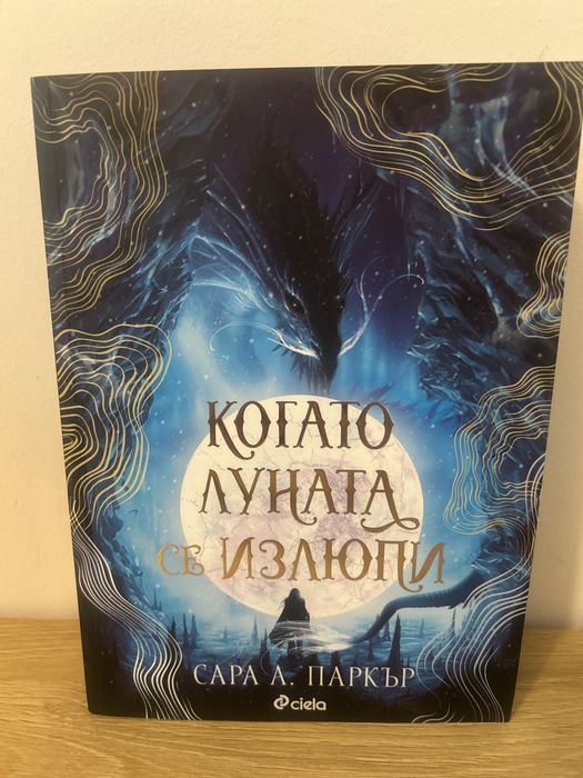 Съвременно фентъзи  и роментъзи книги