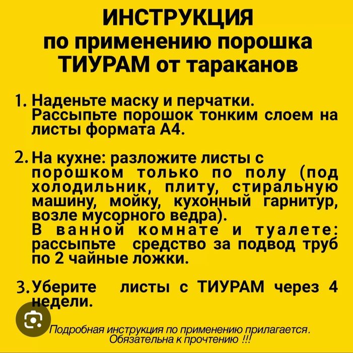 Тиурам кабельный порошок средство от тараканов  клопов крыс мышей