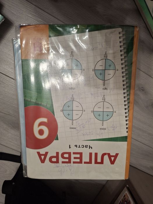 Учебники за 9 класс