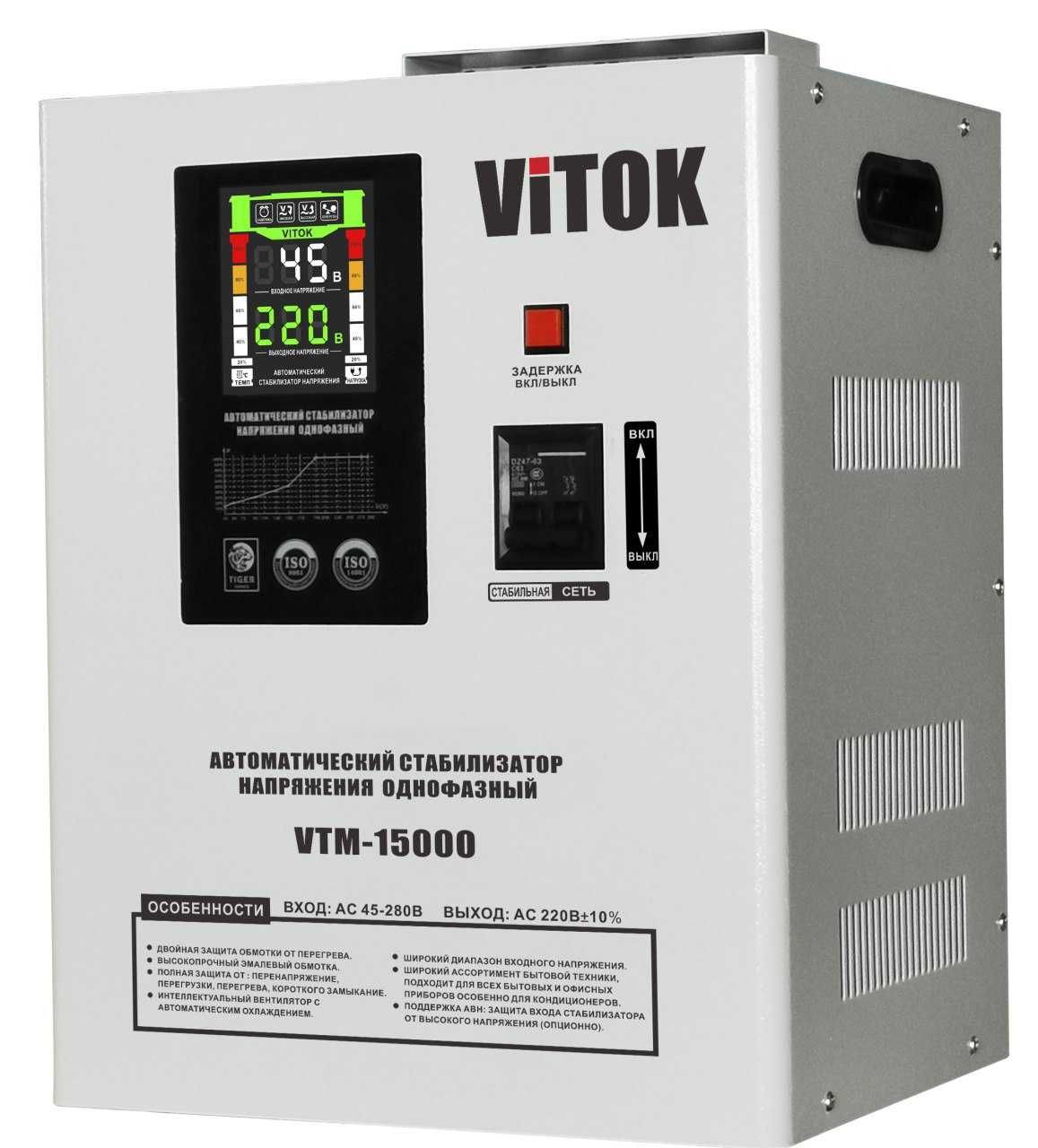 Стабилизаторы напряжения Vitok VT-15000VA: 230 у.е. - Прочая техника для дома  Ташкент на Olx