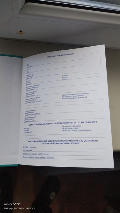 Продается дневник новый!срочно!