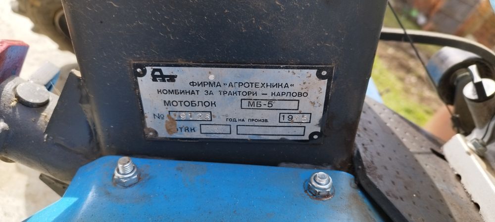 Мотофреза  болгар МБ-5