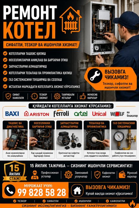Барча турдаги котел ремонт