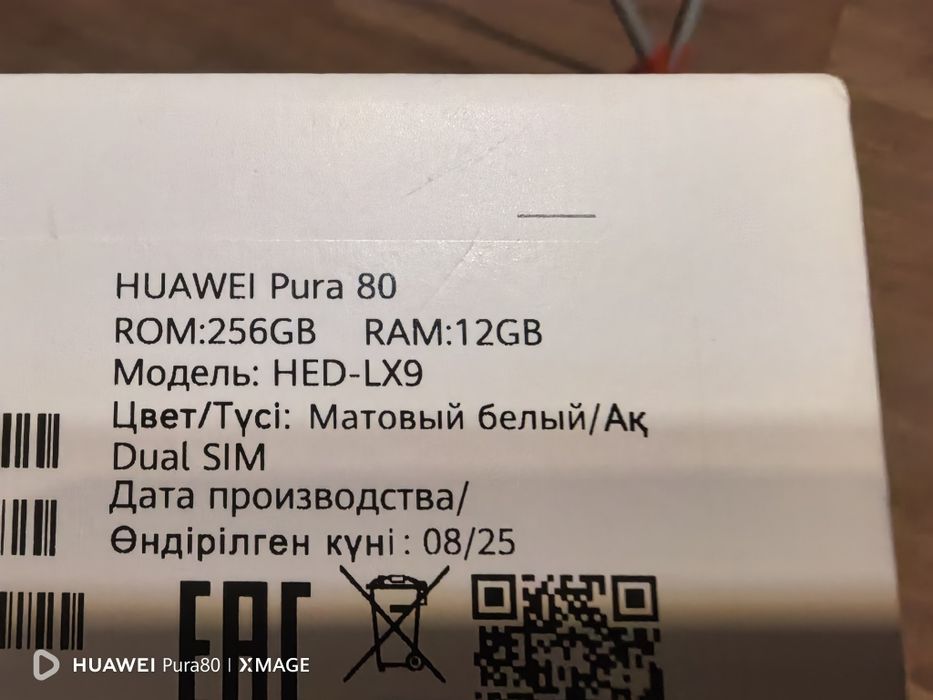 Смартфон Huawei Pura 80