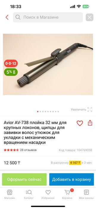 Плойка 6000 тг