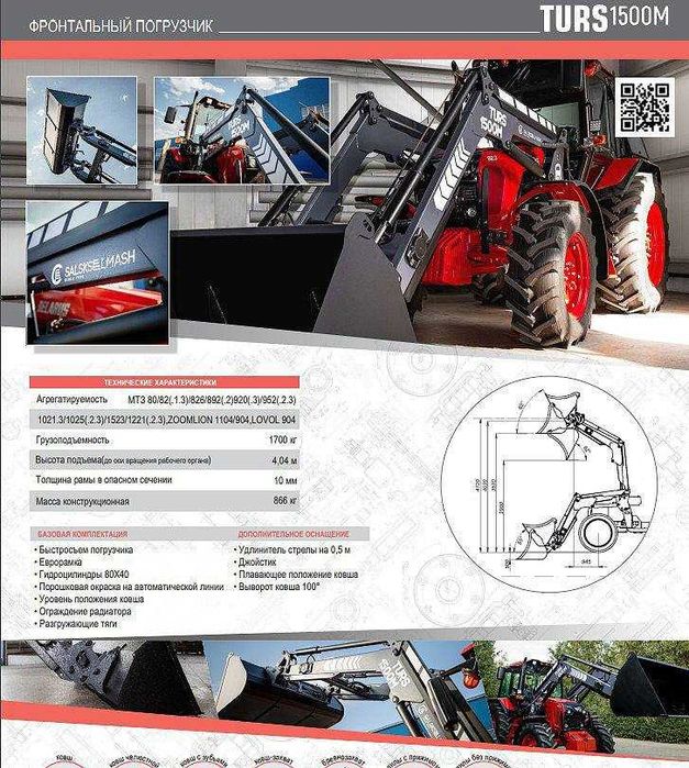 погрузчик фронтальный трактор МТЗ Беларус мослашган ковш