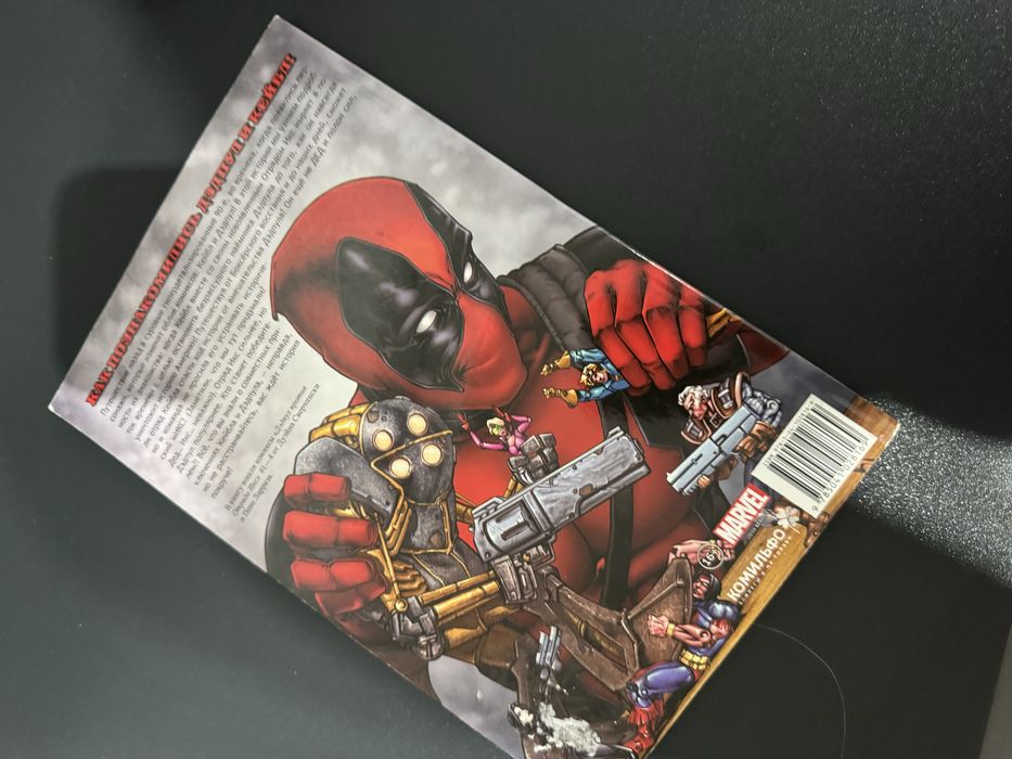 Комикс marvel deadpool