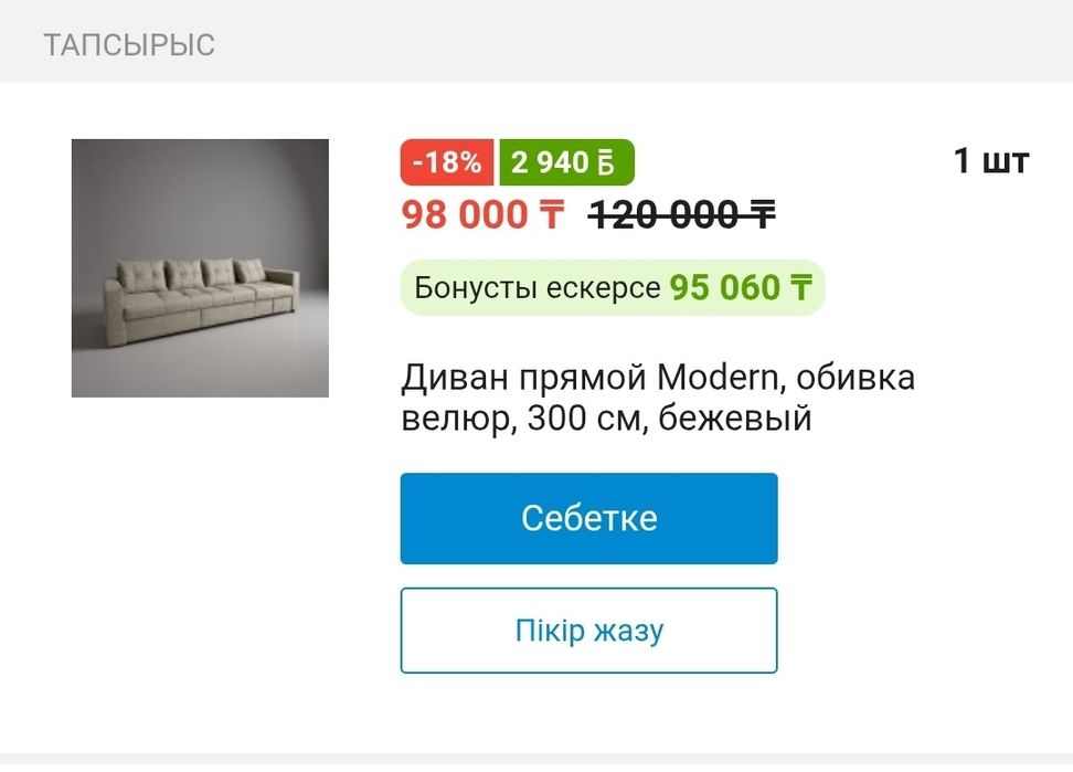 Продам Диван 4 м