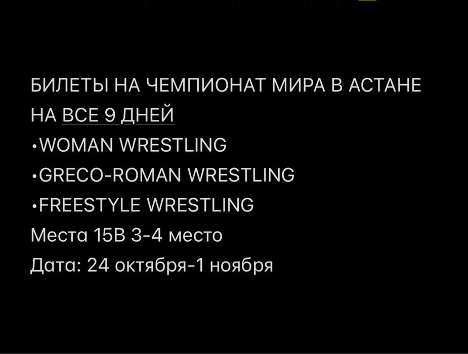 Билеты на чемпионат мира
